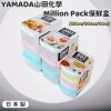 日本製YAMADA山田Million Pack保鮮盒-1