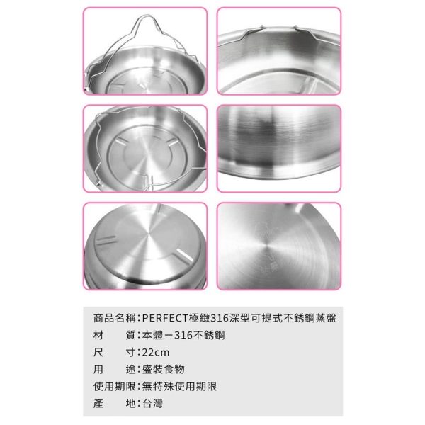 台灣製【PERFECT理想牌】極緻316不鏽鋼可提式蒸盤22cm-4