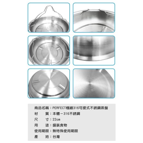 台灣製【PERFECT理想牌】極緻316不鏽鋼可提式蒸盤22cm-3