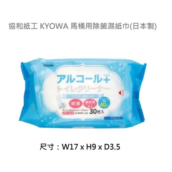 日本製【協和紙工】馬桶除菌用濕紙巾30入-2