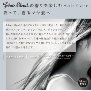 日本製【John's Blend】白麝香香氛洗髮精／潤髮乳-4