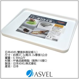 日本製【ASVEL】奈米銀抗菌斜面砧板-L