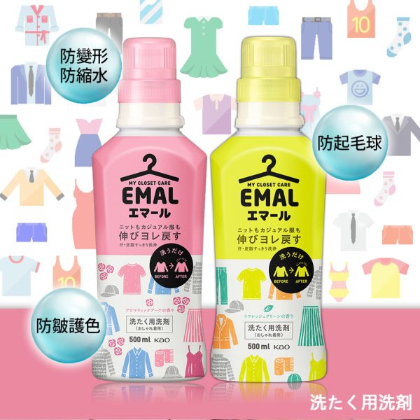 日本製【花王】EMAL防縮護色洗衣精-3