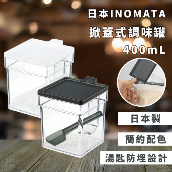 日本製【INOMATA】方型透明調味盒（附匙）-1