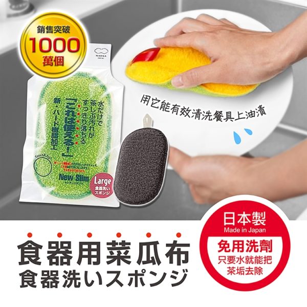 日本製【MARNA】食器用菜瓜布-1