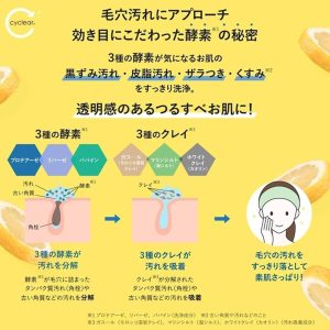 日本製【熊野】cyclear維他命C洗面乳-5