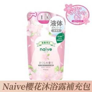 日本製【kracie】Naive櫻花沐浴露補充包380ml-1