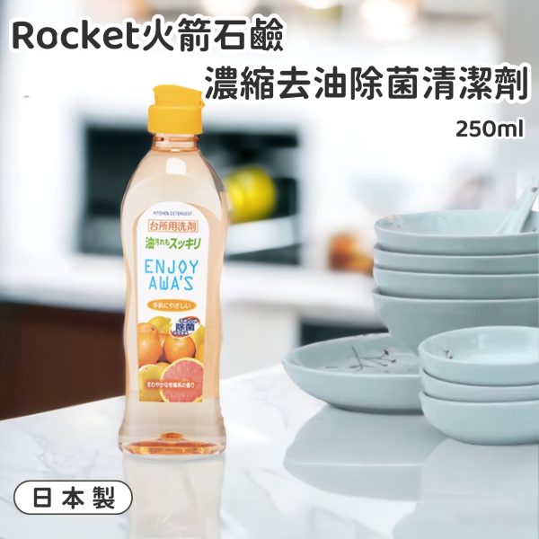 【日貨】日本製 火箭石鹼中性洗碗精600ml（柑橘香/檸檬香）