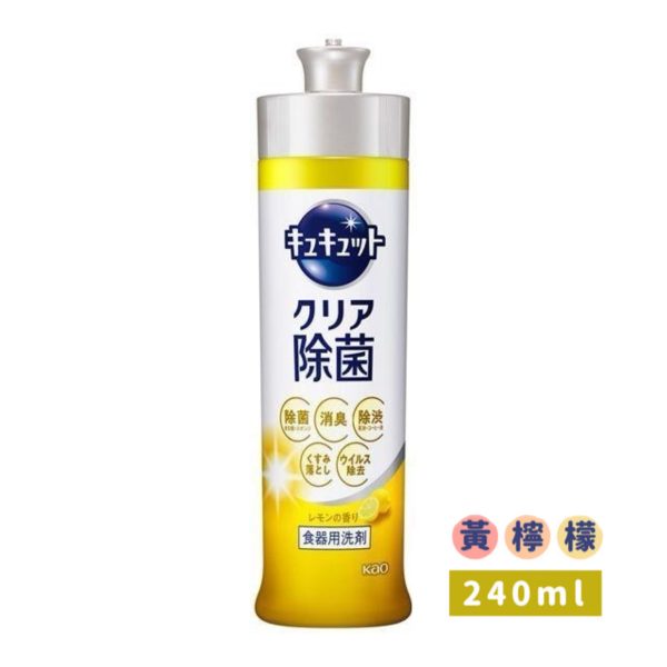 日本製【花王】Cucute高濃縮洗碗精240ml-黃檸檬