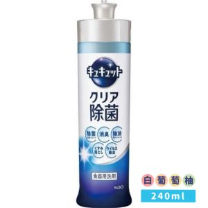 日本製【花王】Cucute高濃縮洗碗精240ml-白葡萄柚