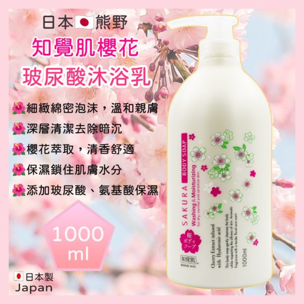 日本製【熊野】知覺肌櫻花沐浴乳1000ml-2