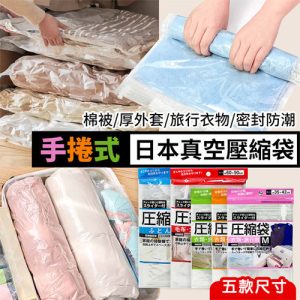 【日貨】EZ HOME 衣物棉被壓縮袋-1