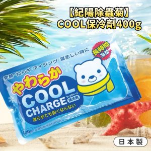 日本製【紀陽除蟲菊】COOL保冷劑400g-1